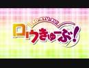 【パワプロドリームカップⅢ】ロウきゅーぶ!vsスラムダンク【91戦目】part1