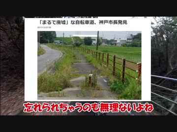 【ゆっくり】残念な自転車道路【サイクリング】