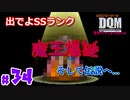 【SS】DQ3のアイツが..!【24歳フリーターの】ドラゴンクエストモンスターズ ジョーカー#34【竜神王創るまで終わんね】【レトロゲーム】