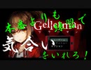 ホラーゲームのなかで一番怖かったのはこの体験版です【Gellermanーゲラーマンー】
