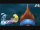 【初見FFX】FF7リメイクが欲しかった。part4