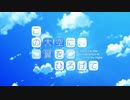 【ニコカラ】Precious Wing：茶太【on vocal】