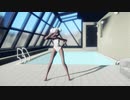 【MMD】褐色アリシアがあのプールで