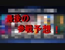 【スマブラSP】ファイターパスvol.2&Miiコス・スピリッツ参戦予想をガチでしてみた！