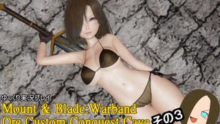 【ゆっくり実況】Mount & Blade:Warband Ore Custom Conquest Cave その３