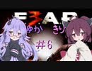 ［ホラーFPS］ゆかきりのF.E.A.R.3　PART6［VOICEROID実況］