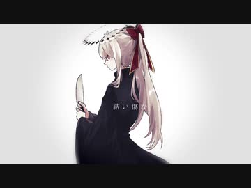 【UTAU音源配布】結い傷な【ゲキヤク-丸薬-】