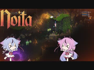 【Noita】ヒメミコの悪夢の地下探検 part14【ガイノイド実況】