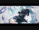鎖の少女-Re Alive-　歌ってみた　黒紫雪（くろしき）