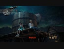 【PS4】ファイナルファンタジー7 リメイク をやる Part 9【初見】