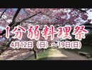 【あつまれ！1分弱料理祭】ジャーマンポテト