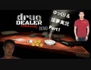 迫真お薬屋さんシム「drug DEALER SIMULATOR」Part1　デモ版の裏技【淫夢＆ゆっくり実況】