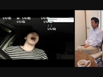 加藤純一を視聴する安倍晋三