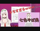 自分の自己紹介動画に苦言を呈する七色やば美