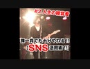 【#2 人生の経営者達へ!!】裸一貫でも十分やれる【SNS活用術!!】