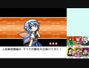 【実況】美鈴と行く、幻想人形演舞～ユメノカケラ編～Part45