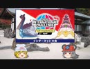 【ポケモン剣盾】ちゅー（鼠）ポケ＋寅！○！☆！パでインターナショナルチャレンジ・10【ゆっくり実況】