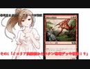 【MTG×Cevio】恐竜好きが往く、アリーナ対戦記その１「イコリア実装前からスタン恐竜デッキ復活！？」
