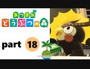 【あつまれどうぶつの森】無人島の覇者【実況】part18