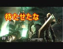【FF7R＃1】すかした元ソルジャー