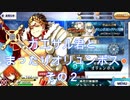 【FGO】カエサル君とまったりオリュンポスその２