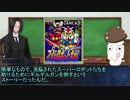 玲司とマツタケのスパロボざっくり紹介＆解説　Part.3