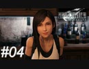 【懐古プレイ】FINAL FANTASY Ⅶ　Part04