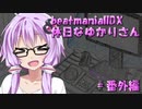 【beatmaniaIIDX】休日なゆかりさん【VOICEROID実況】#番外編4