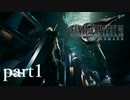 FF7リメイク実況 なんて興味ないね part1