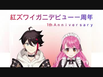 紅ズワ１周年記 紅ズワ個人的に好きなシーン集 迷場面編 にじさんじtool
