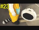神ゲー！！と聞いた『４２８～封鎖された渋谷で～』を実況＃23