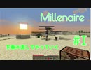 Millenaireを垂れ流しでやっていく#1