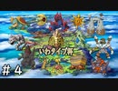 ガラル地方最強ポケモン　いわタイプ杯【ポケモン剣盾】＃４