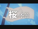 【クトゥルフ神話TRPG】桜の季節　第一話　-秘密基地-【浮雲卓】