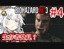 【BIOHAZARD RE:3】ゆづきずラクーン脱出劇！#4【VOICEROID実況】