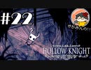 【やがみんの探索してみた】Hollow Knight 【#22 罠】