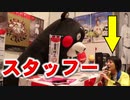 くまモンの狩野英孝ネタ！！