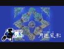 【Rorin】十二国記「月迷風影」二人で歌ってみた【玄・d】
