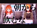【あさビール】結婚式かってくらいの時間から酒飲む女 part36【CUE! 実況】