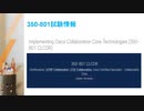 Cisco 350-801試験-pdf版とソフトウェア版を提供する｜killtest
