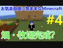 お気楽自由で気ままなマインクラフト#4
