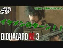 [バイオハザードRE3]#9 悪夢再び！？初見で挑むハードコアな逃亡生活！[ハードコアモード]