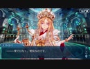 【実況】今更ながらFate/Grand Orderを初プレイする！551