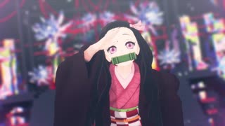 【鬼滅のMMD】極楽浄土【禰豆子】