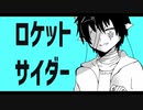 【UTAU音源配布】ロケットサイダー【明血ロキ】