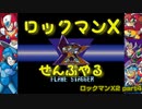 【ロックマンX2】ロックマンXシリーズ全部やる2 part4【フレイム・スタッガー】