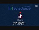 世界が熱狂！驚異のアプリTikTokの秘密