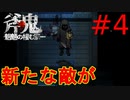 斧鬼なんて怖くない「斧鬼～魍魎の棲む家～」#4