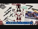 【リョウズ12話】ジ・オリジン版シャア専用ザクⅡ組み立て！これって本当にHG(ハイグレード)か？