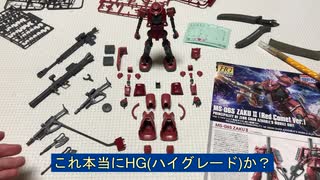 【リョウズ12話】ジ・オリジン版シャア専用ザクⅡ組み立て！これって本当にHG(ハイグレード)か？